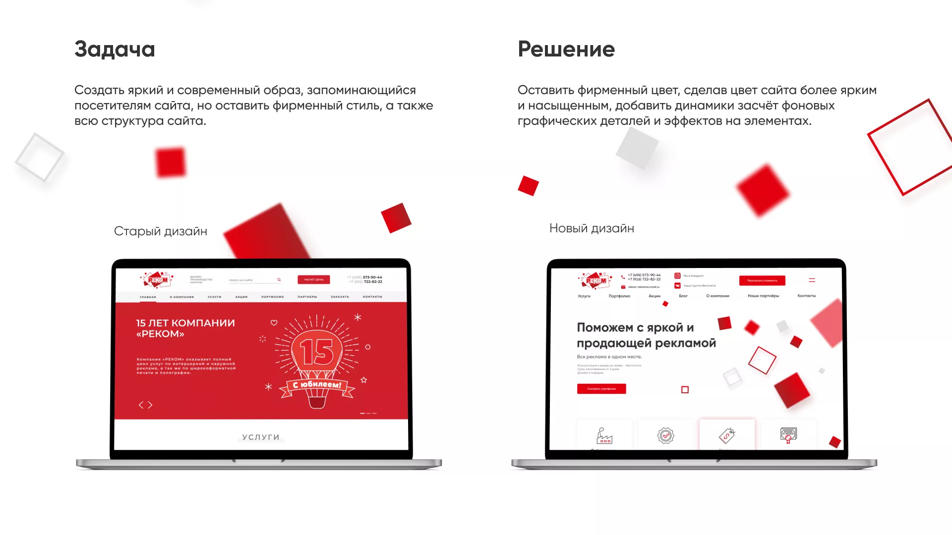 Редизайн сайта в Асбесте для рекламно-производственной компании «РЕКОМ»
