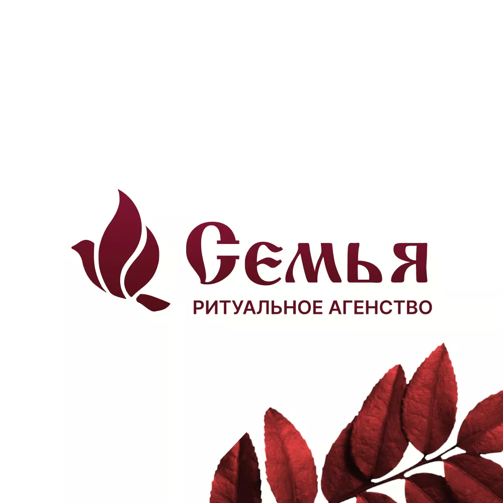 Разработка логотипа и сайта в Асбесте ритуальных услуг «Семья»