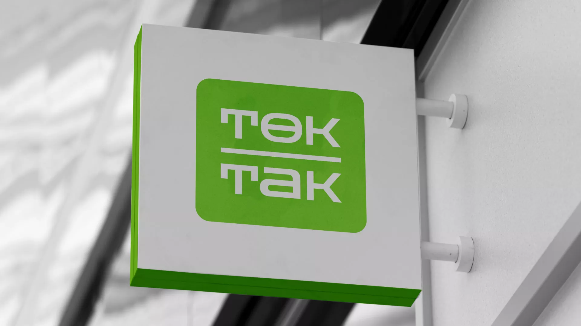 Создание логотипа компании «Ток-Так» в Асбесте