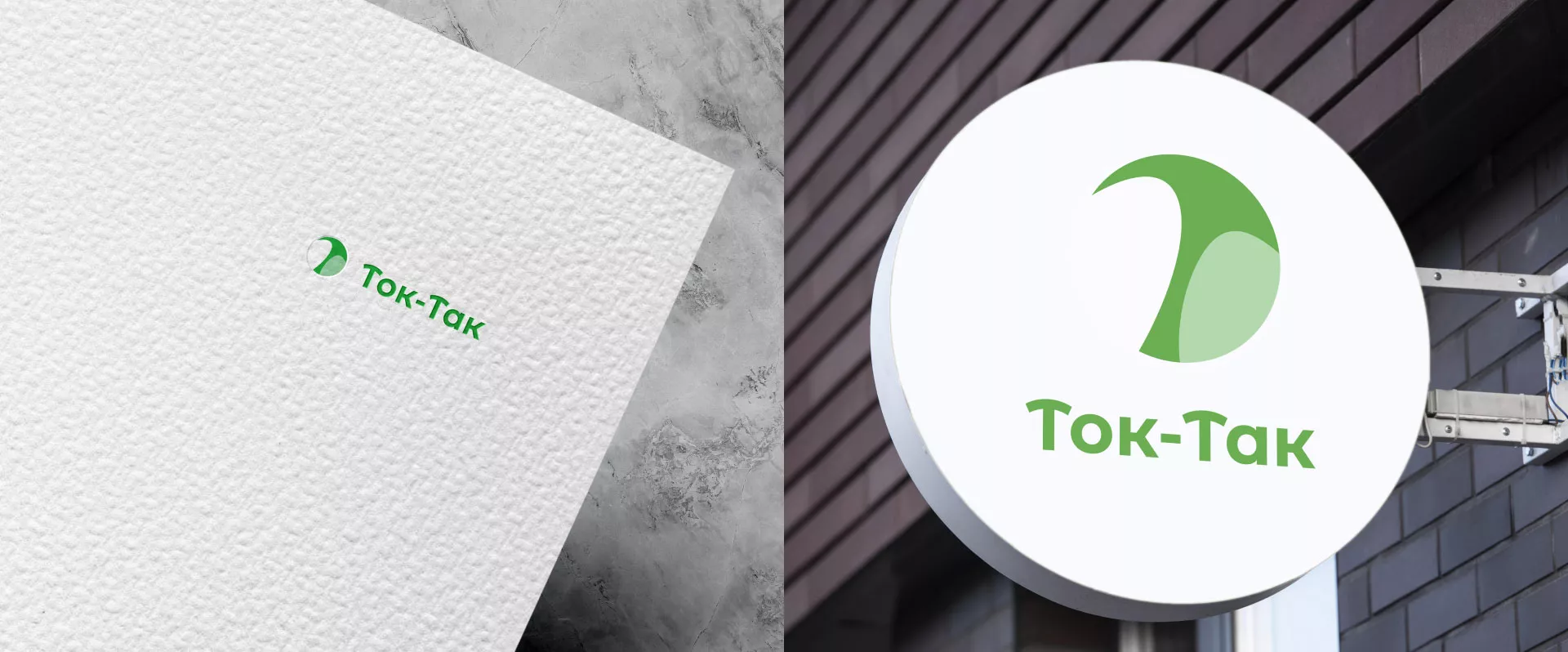 Разработка логотипа аутсорсинговой компании «Ток-Так» в Асбесте
