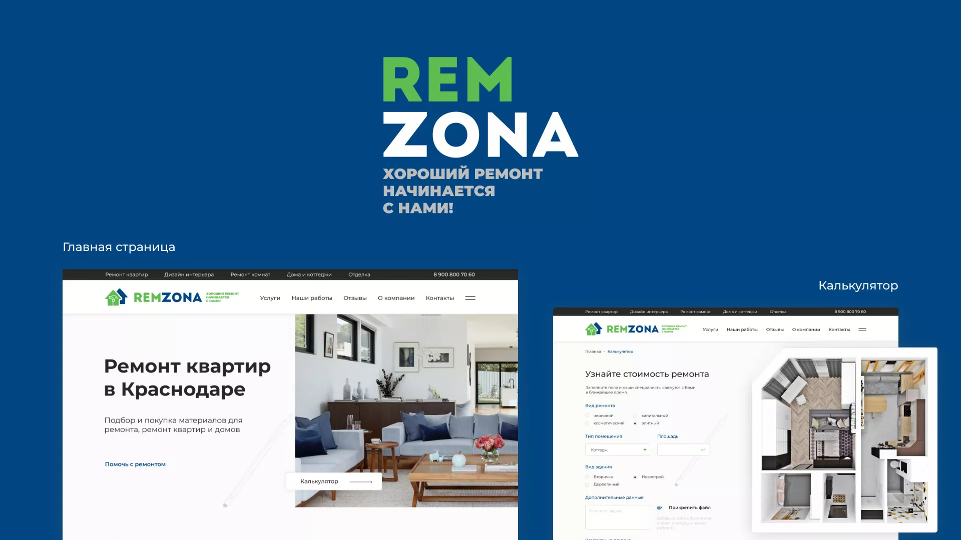 Разработка сайта компании «REMZONA» в Асбесте