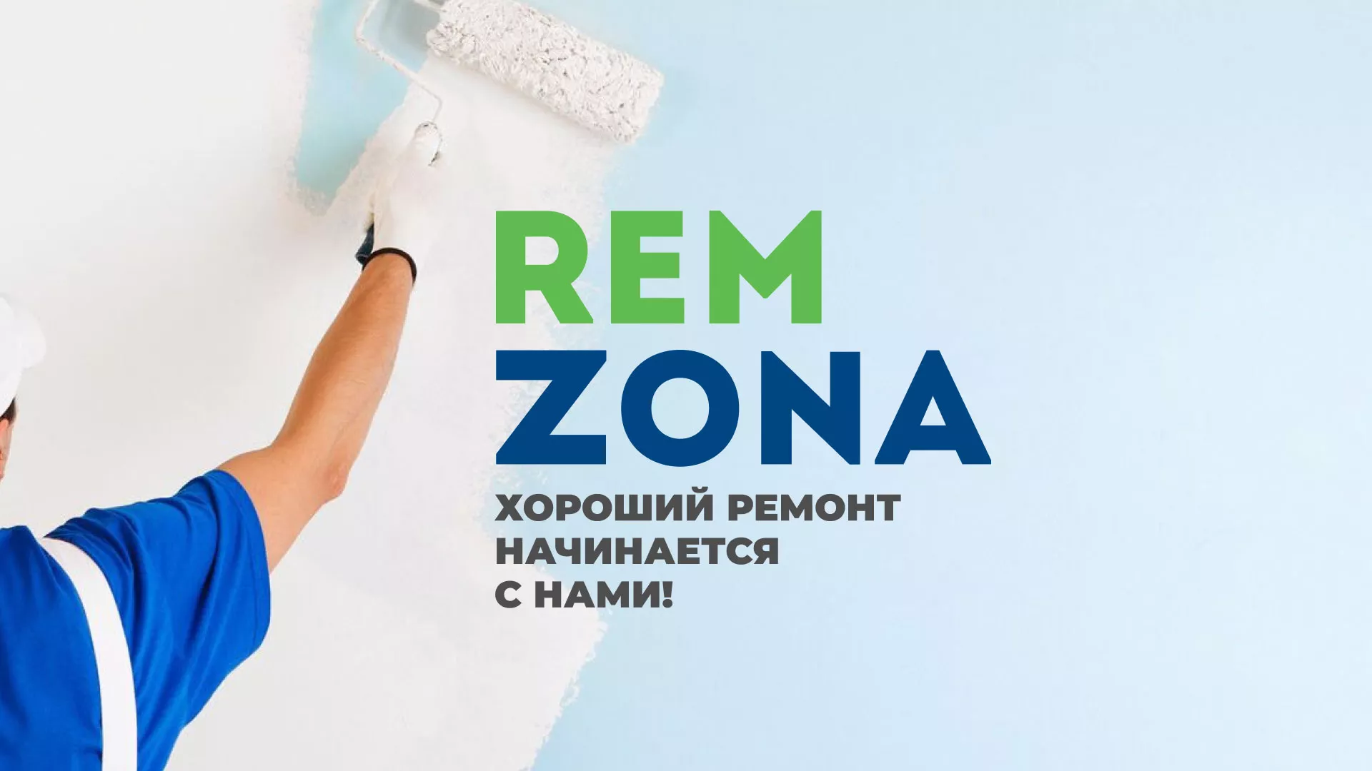 Разработка сайта компании «REMZONA» в Асбесте