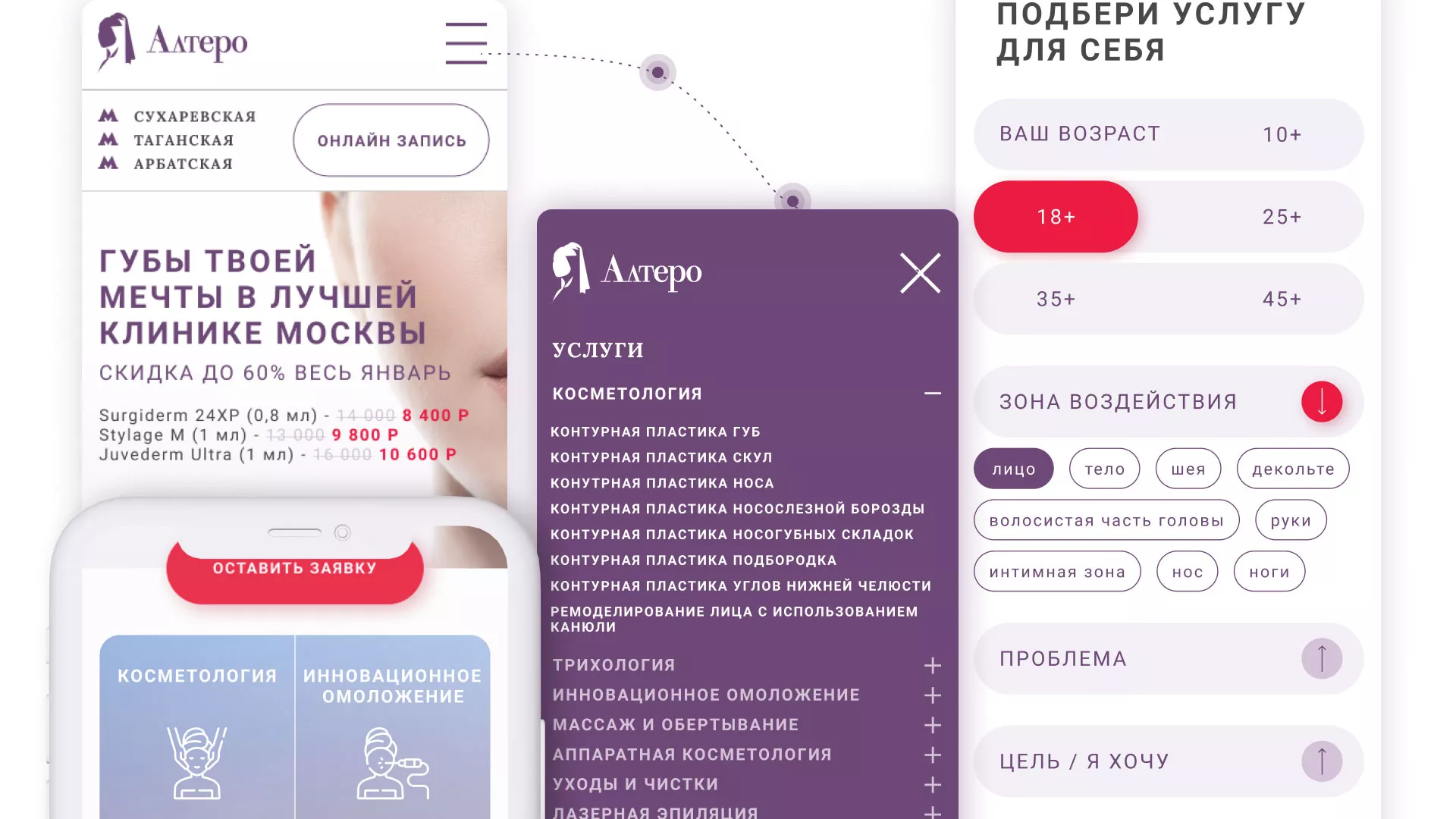 Создание сайта сети клиник эстетической косметологии «Алтеро» в Асбесте