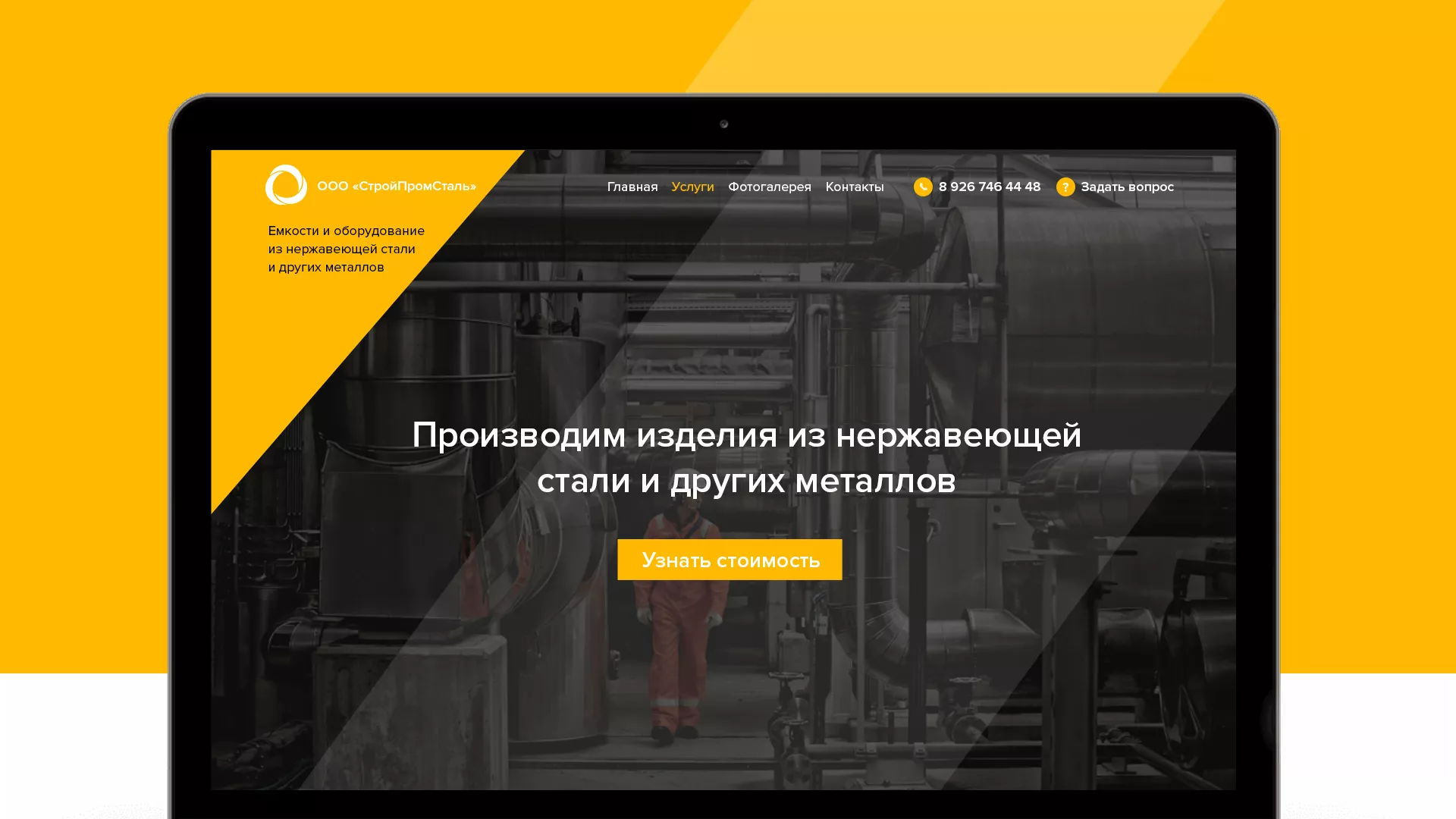 Создание сайта в Асбесте для компании «СтройПромСталь»