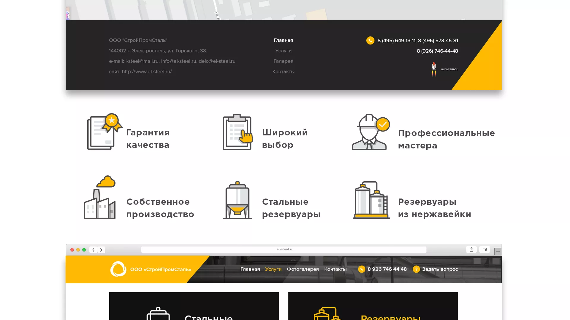 Создание сайта в Асбесте для компании «СтройПромСталь»