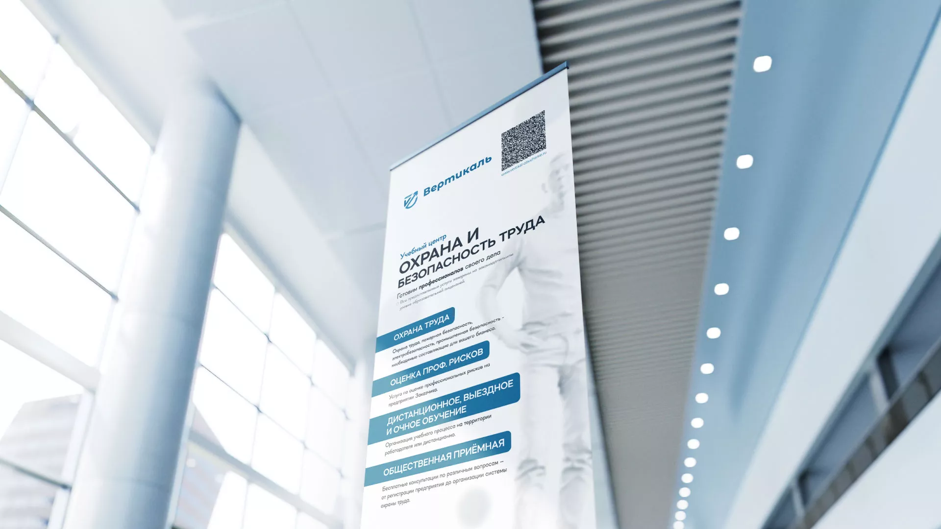 Разработка дизайн-макета ролл-ап стенда для учебного центра «Вертикаль» в Асбесте