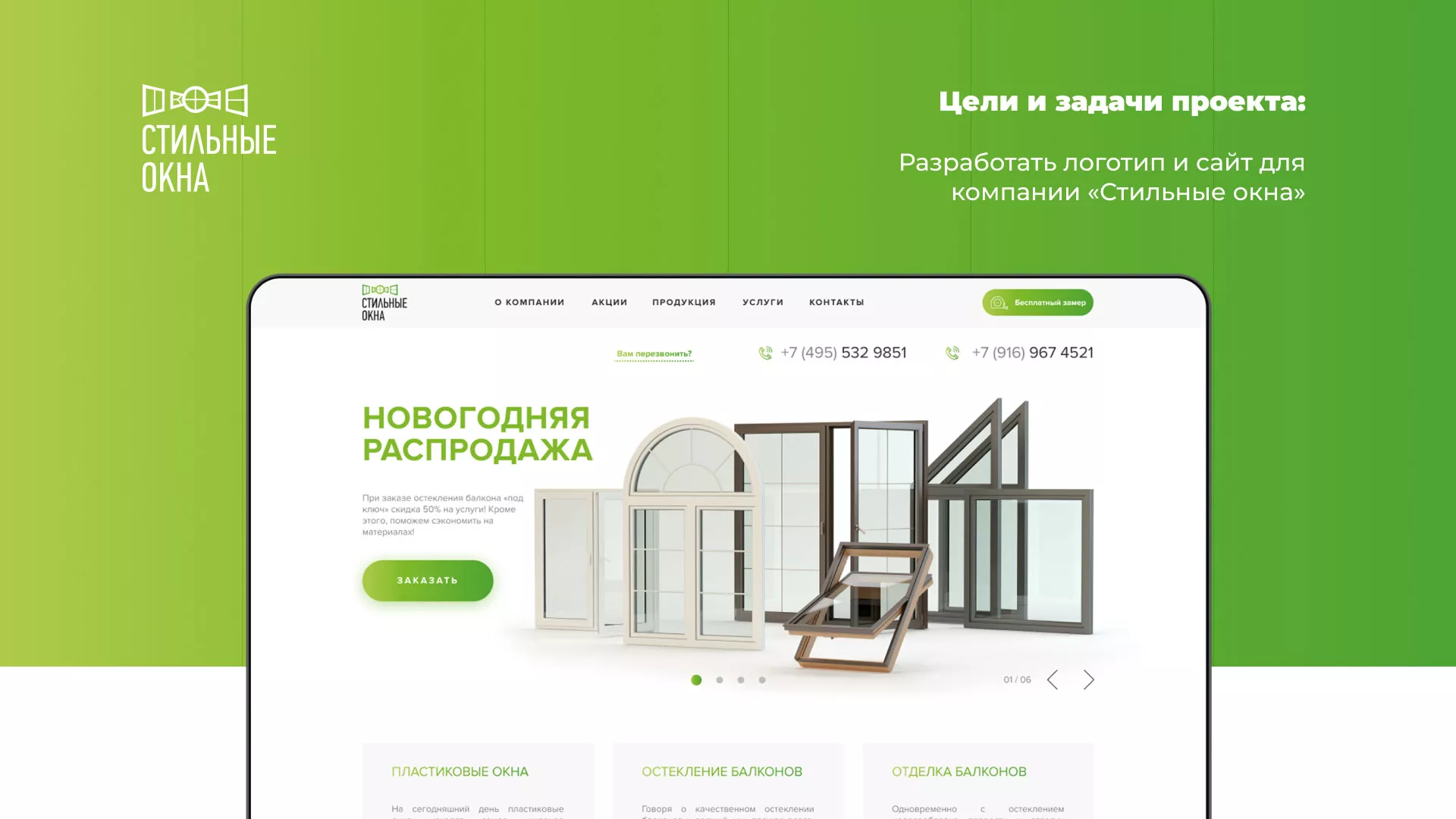 Разработка сайта по продаже пластиковых окон «Стильные окна» в Асбесте