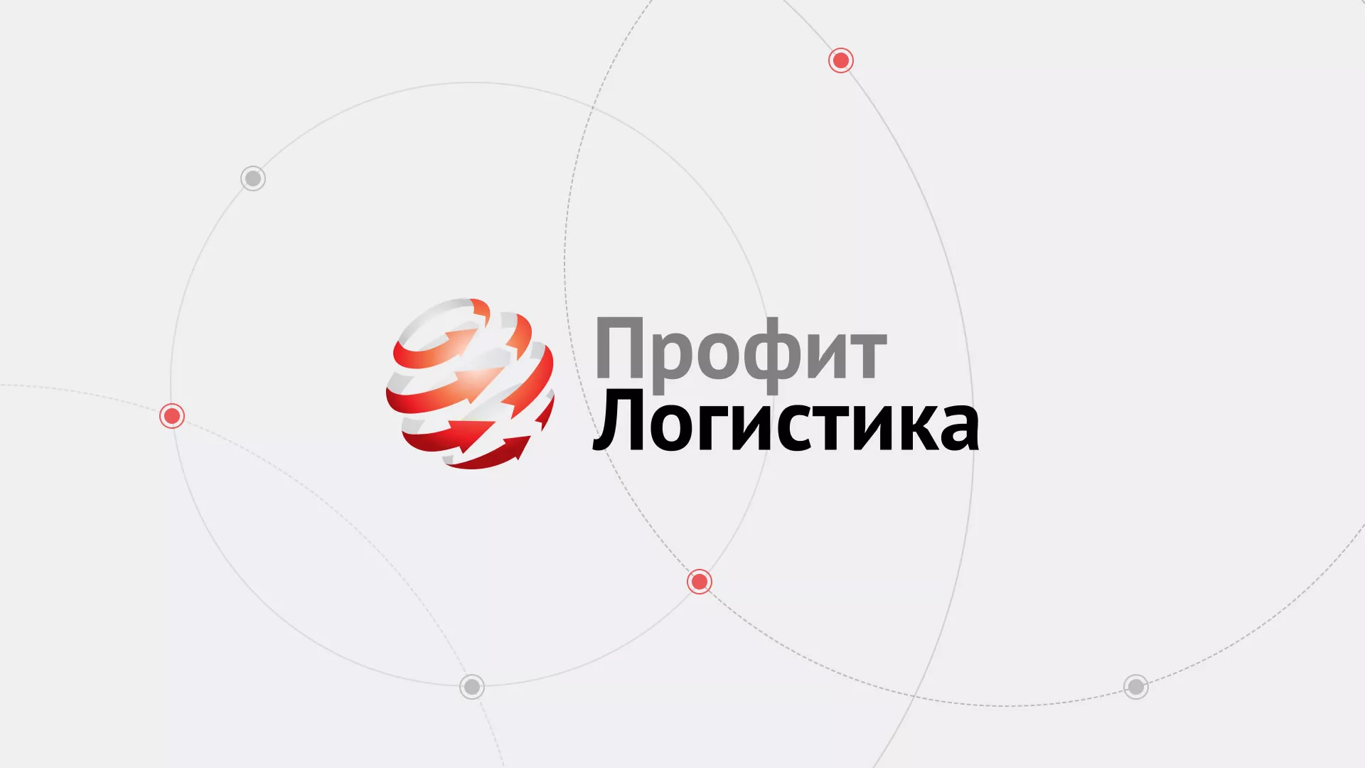Разработка сайта экспедиционной компании в Асбесте