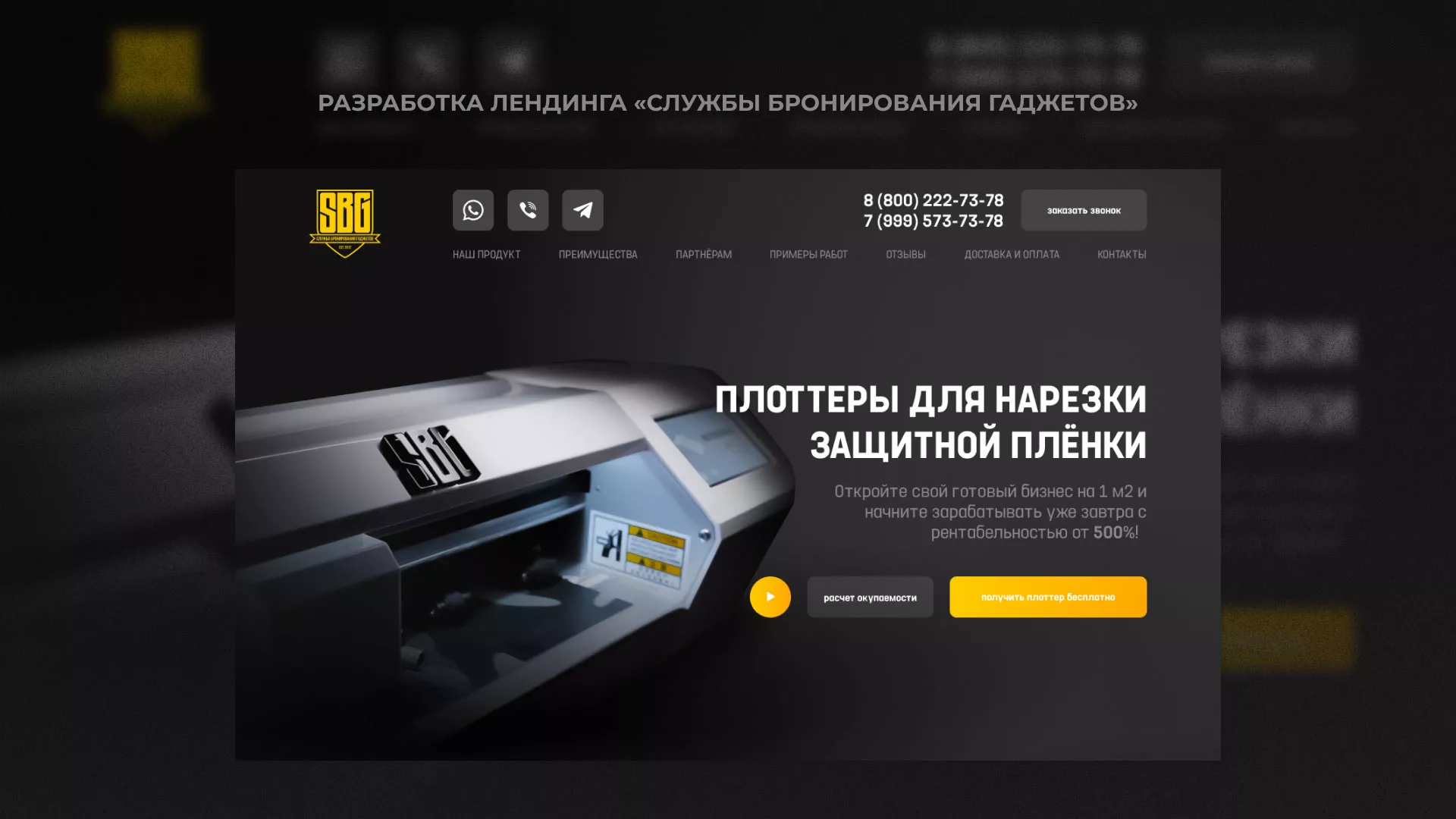 Разработка лендинга «Службы бронирования гаджетов» в Асбесте