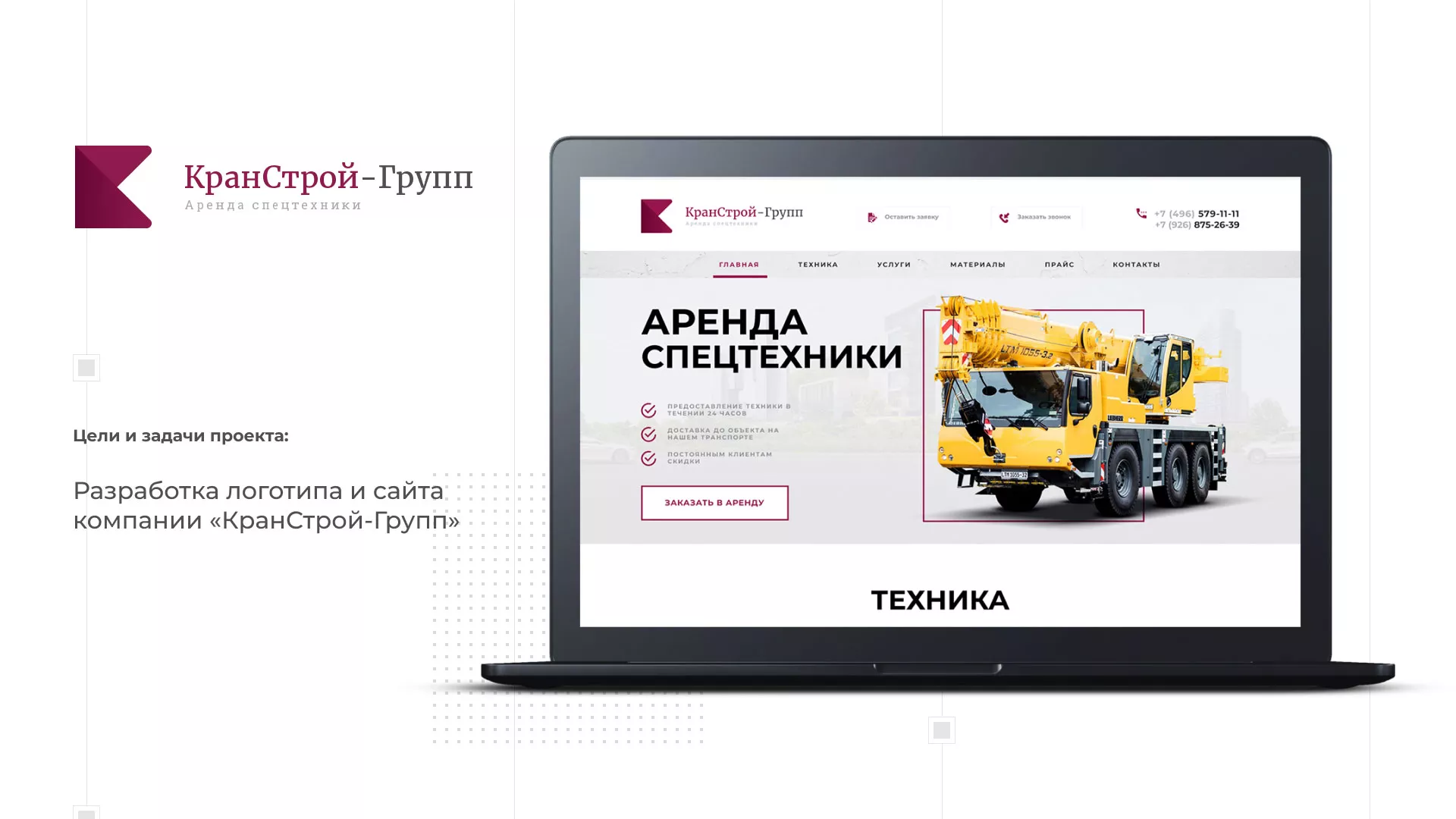 Разработка сайта компании «КранСтрой-Групп» по аренде спецтехники в Асбесте