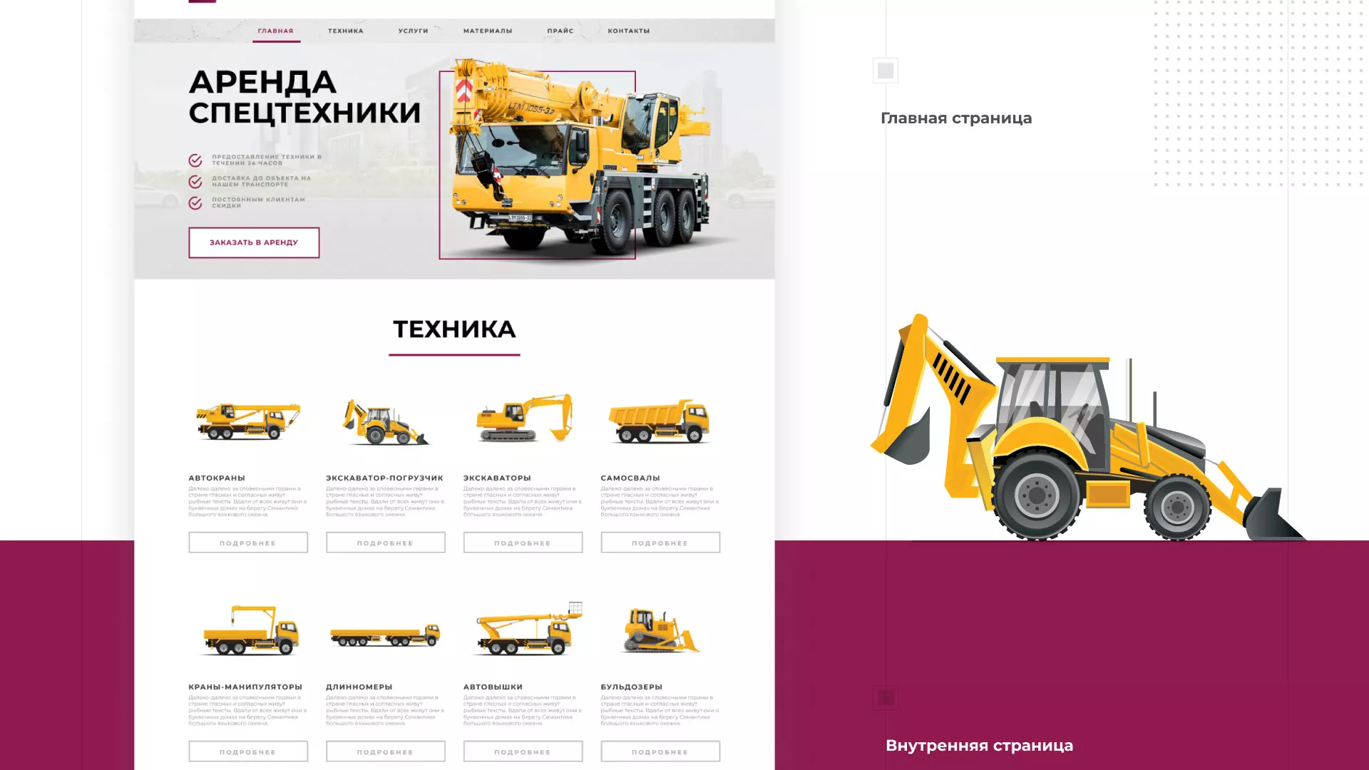 Разработка сайта компании «КранСтрой-Групп» по аренде спецтехники в Асбесте