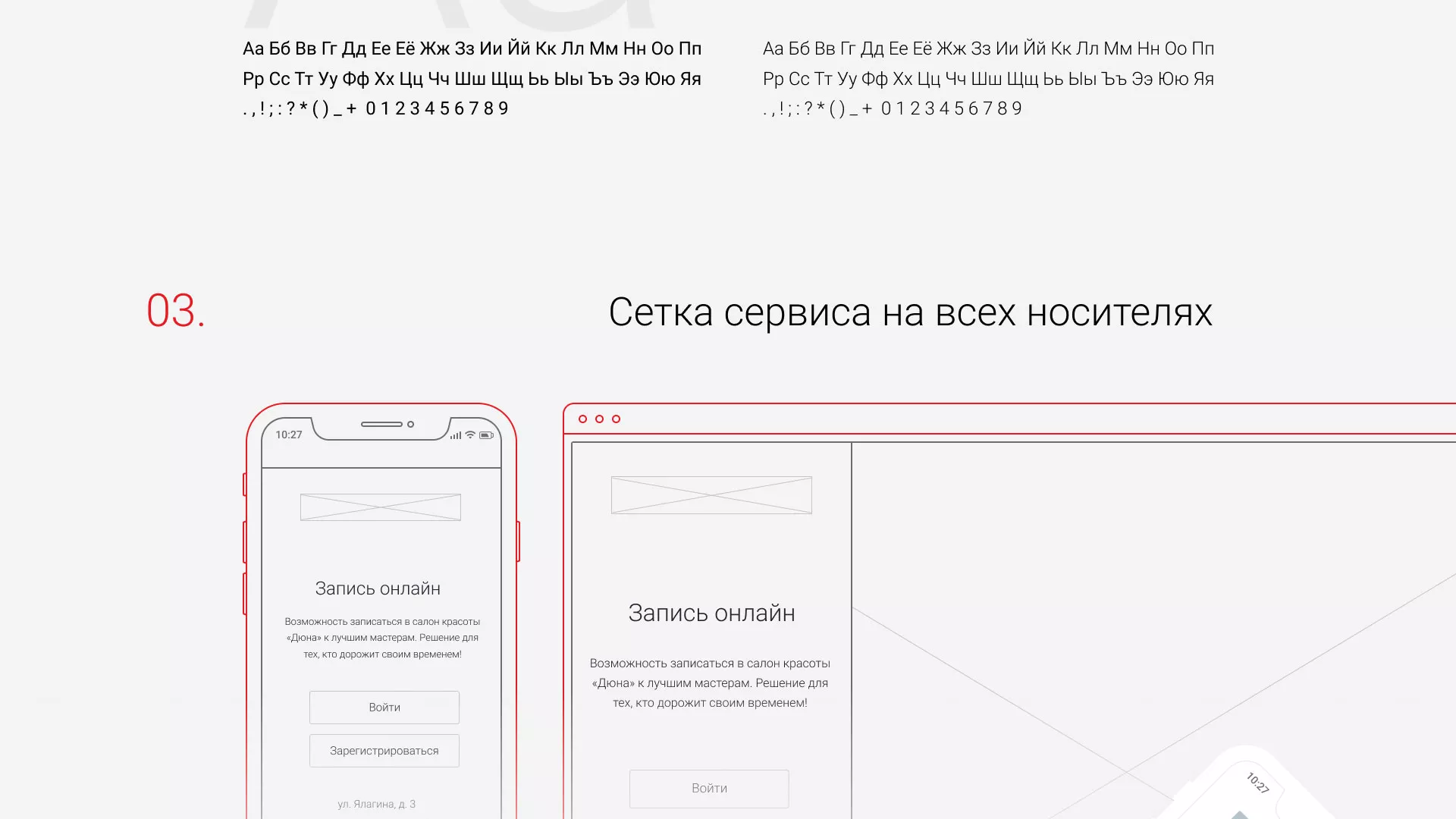 Разработка сервиса онлайн-записи для сети салонов красоты «ДЮНА» в Асбесте