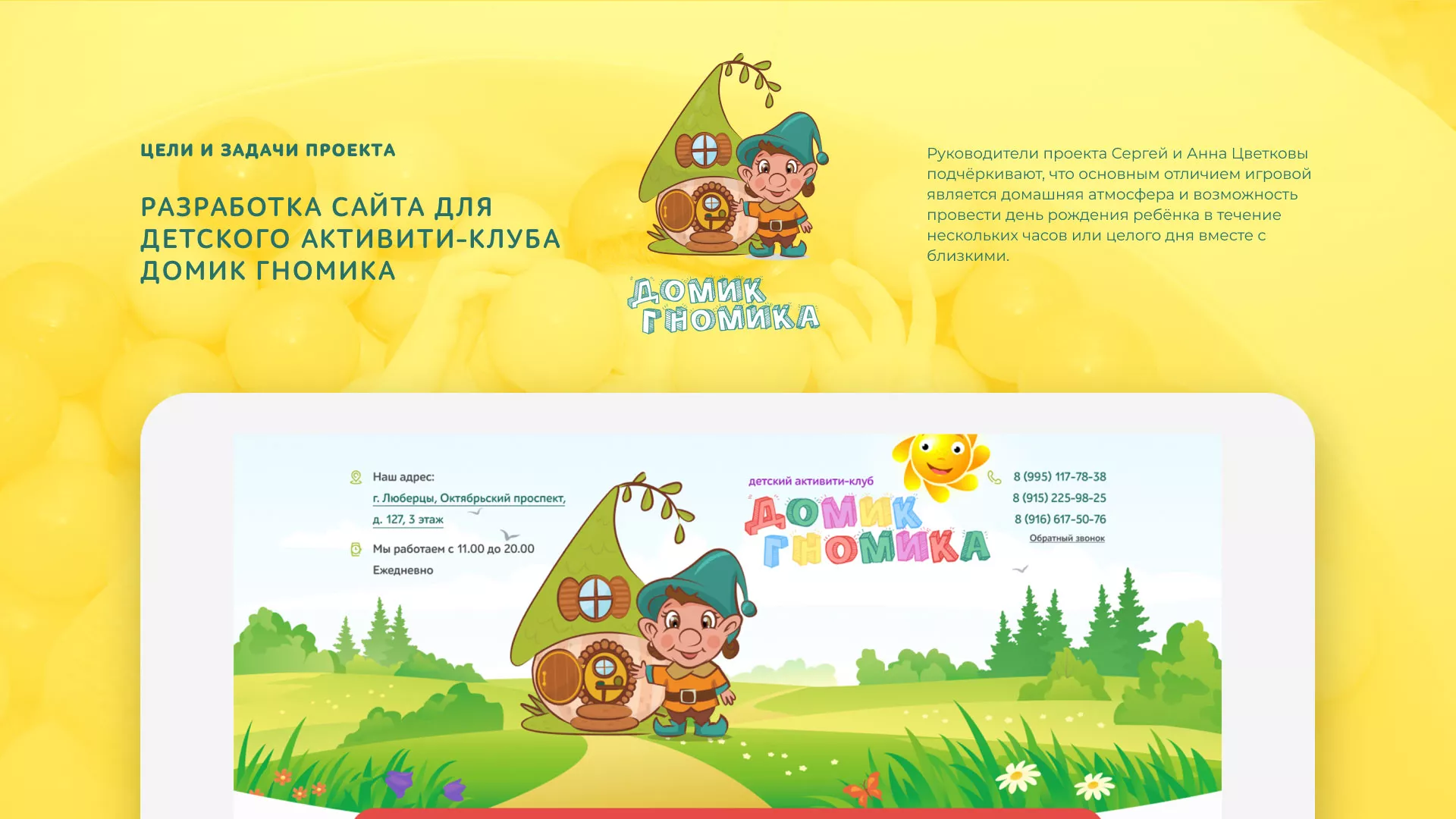 Разработка сайта детского активити-клуба «Домик гномика» в Асбесте