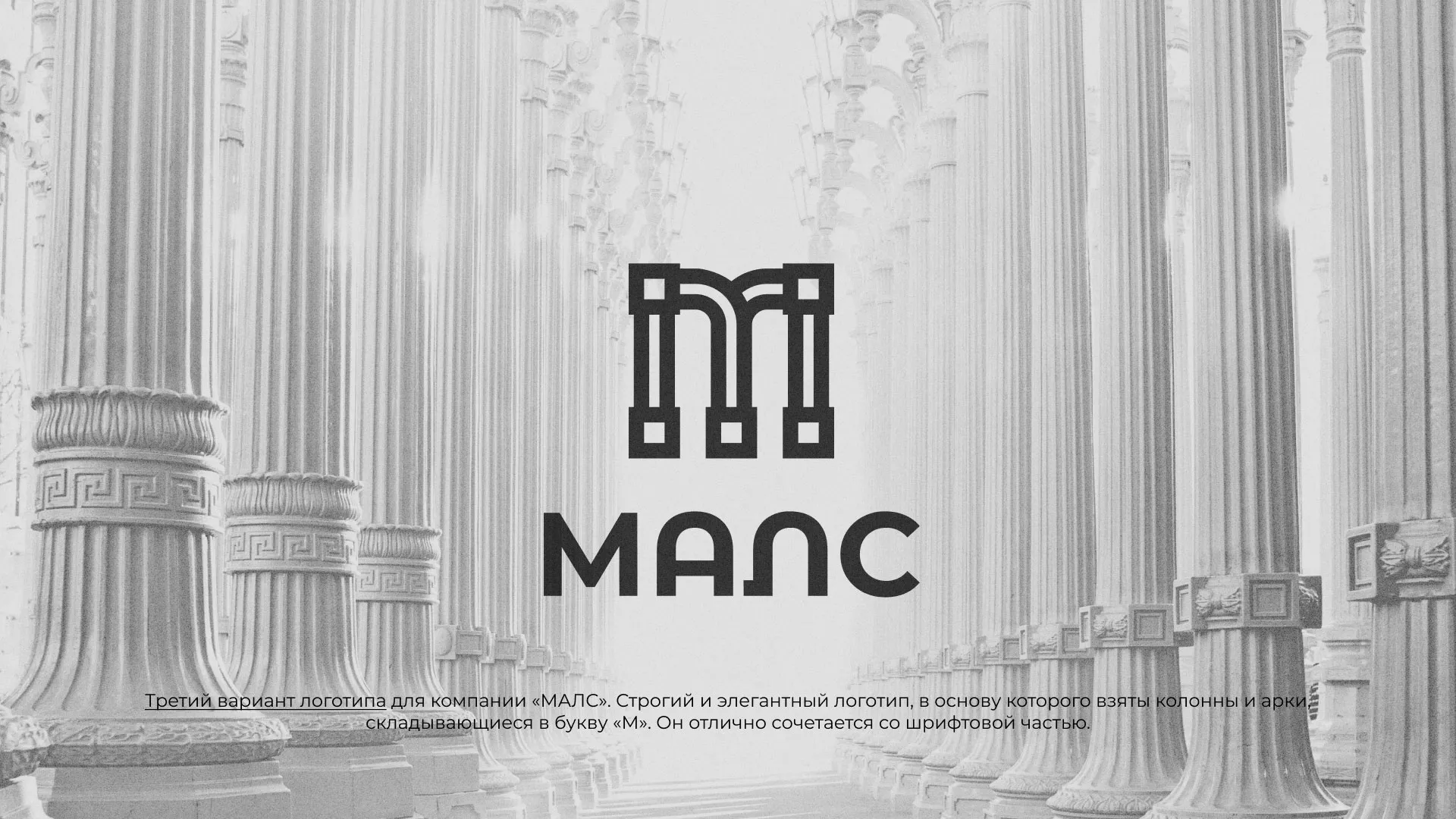 Разработка логотипа компании «МАЛС» в Асбесте