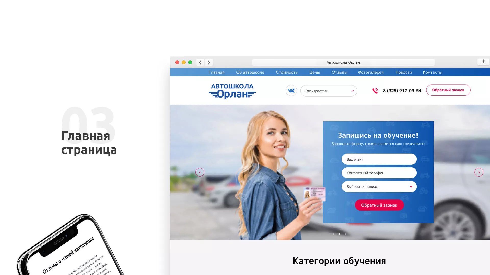 Разработка сайта автошколы «Орлан» в Асбесте