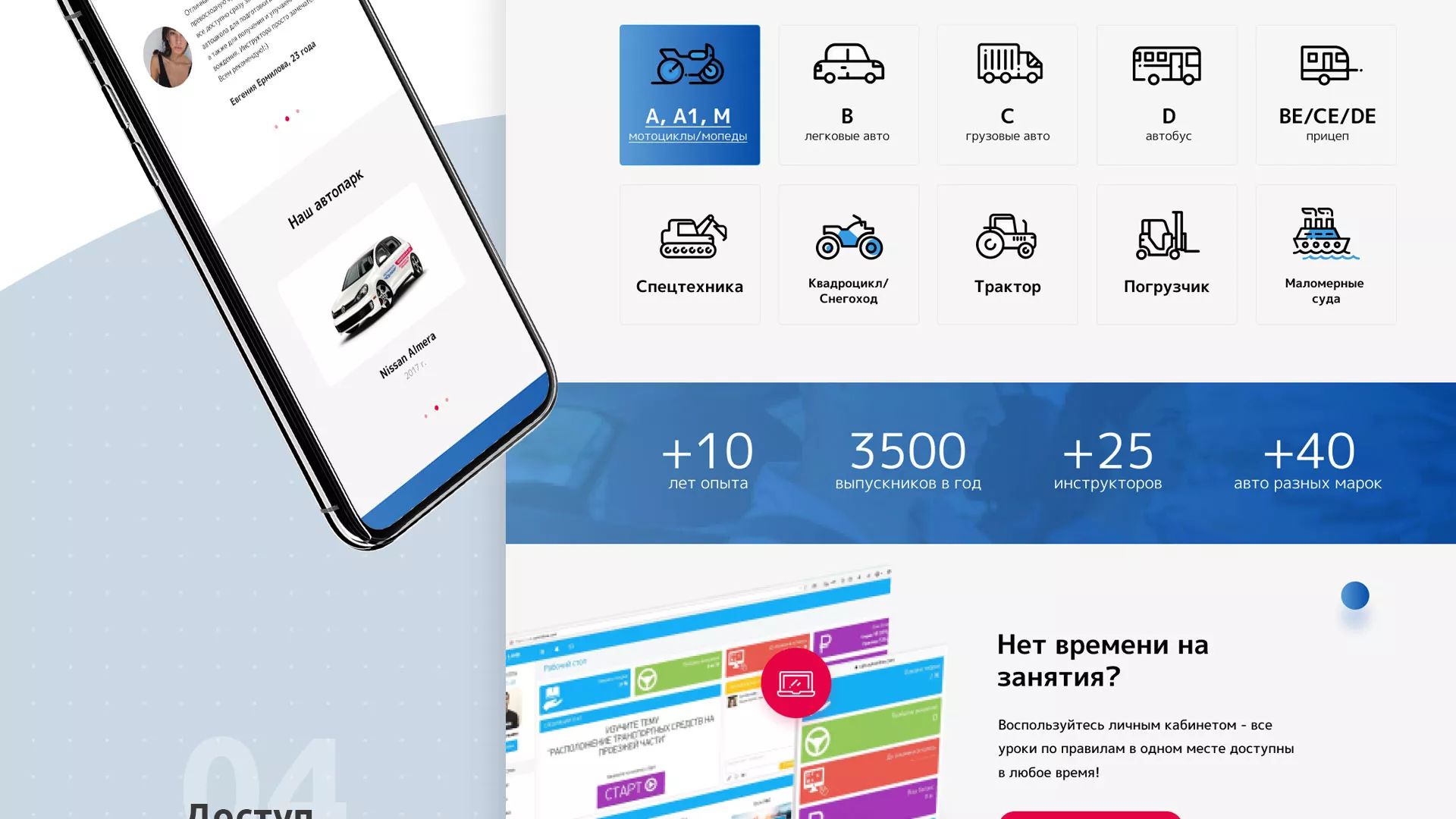 Разработка сайта автошколы «Орлан» в Асбесте