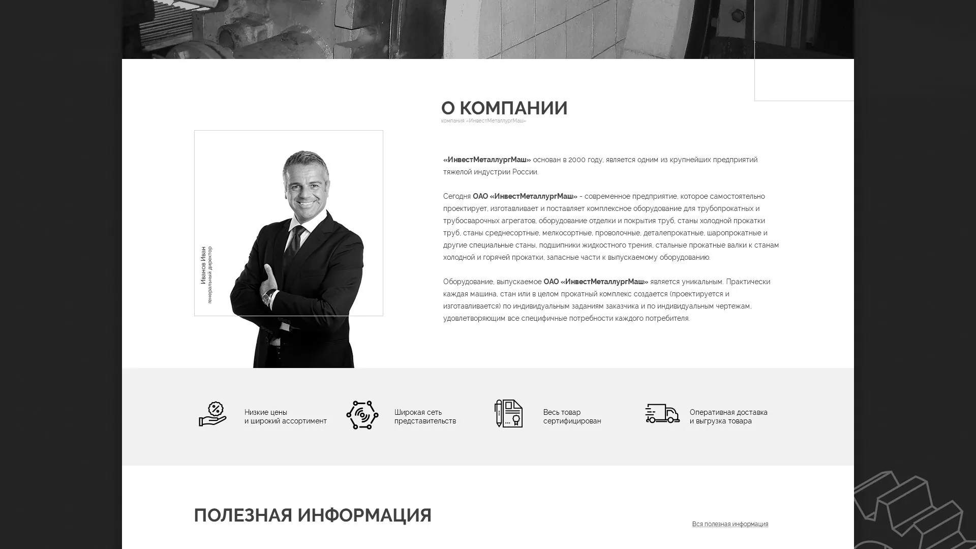 Разработка сайта для завода по продаже оборудования в Асбесте