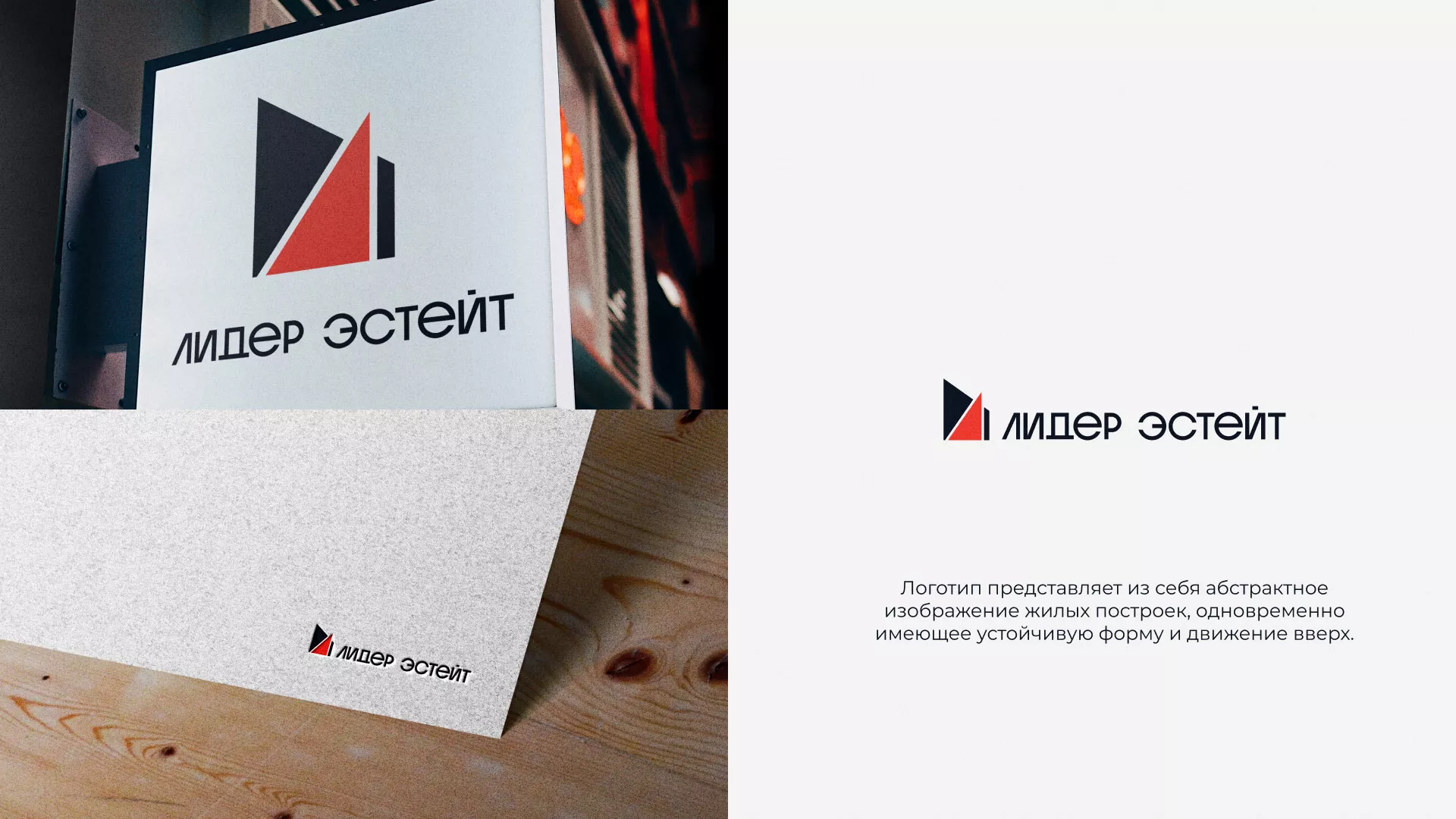 Сделали логотип для агентства недвижимости «Лидер Эстейт» в Асбесте