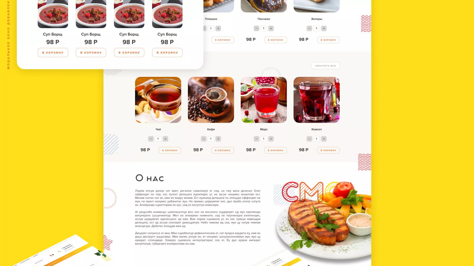 Разработка сайта кафе-столовой «Суп-Мясо-Салат» в Асбесте